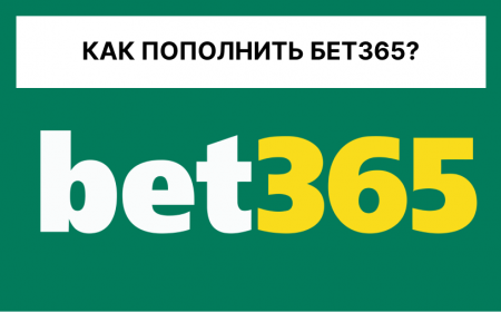 Вся информация о том как пополнить bet365?