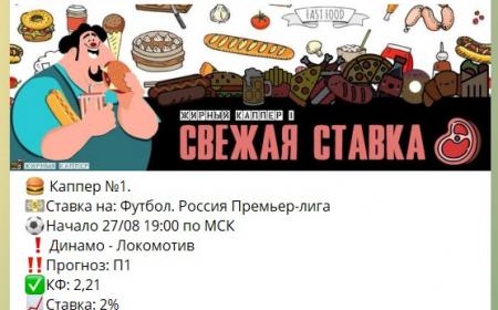Бесплатные ставки от Жирного каппера Тони