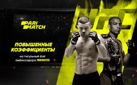 Петр Ян против Жозе Алду UFC 251 (картинка)