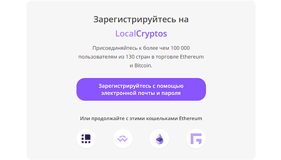 Регистрация Localcryptos 