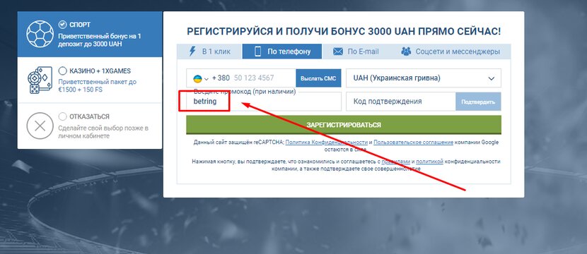 Промокод betring при регистрации 6500 рублей 1хбет