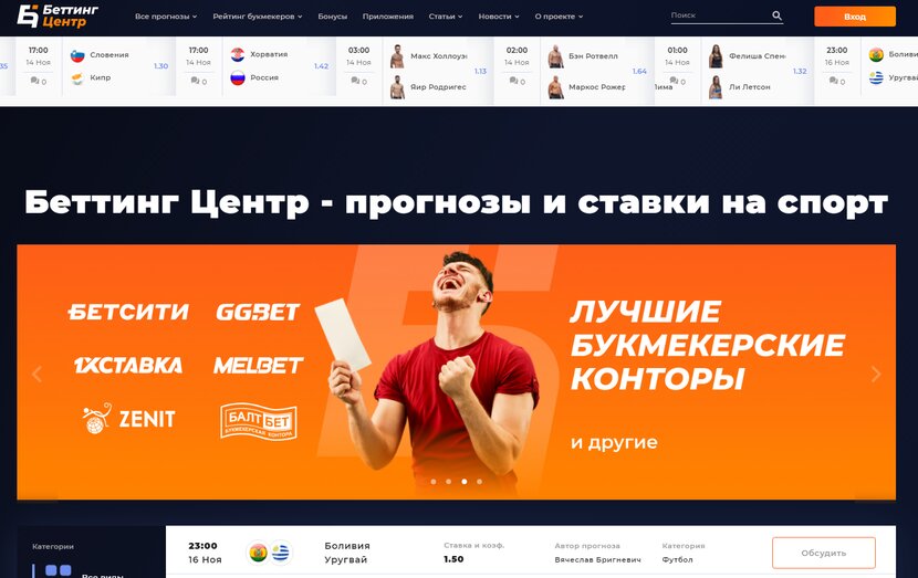 Обзор сайта betting-center.ru